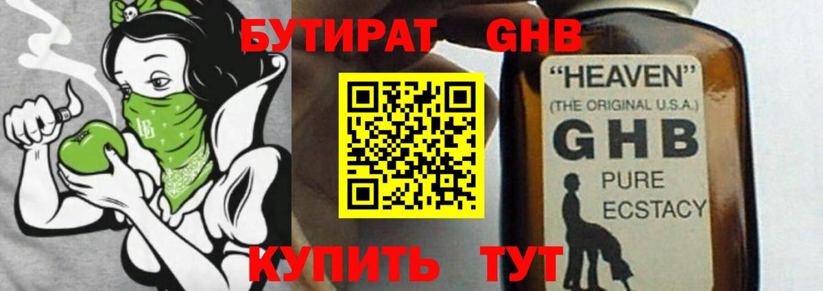 Бутират оксибутират  Вход с VPN  БУТИРАТ  Спасск-Дальний 