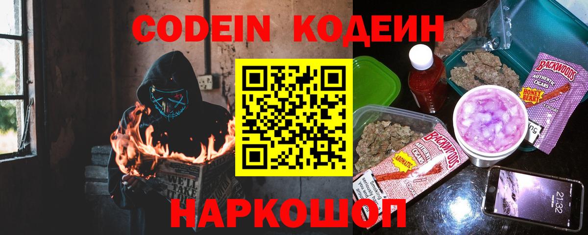 Кодеиновый сироп Lean напиток Lean (лин) Спасск-Дальний