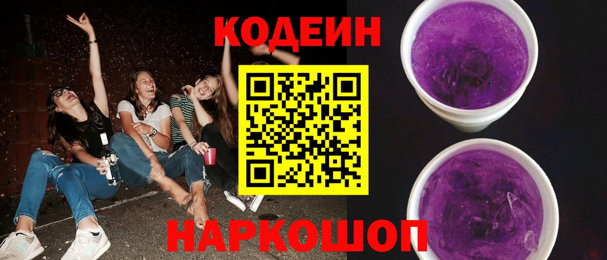 Codein Purple Drank  Вход с VPN  Спасск-Дальний 