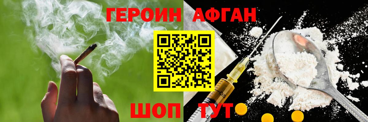 Героин VHQ Спасск-Дальний