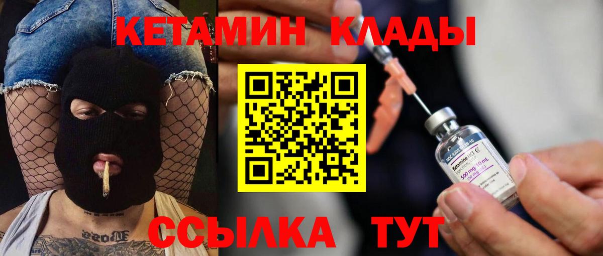 Кетамин ketamine Спасск-Дальний
