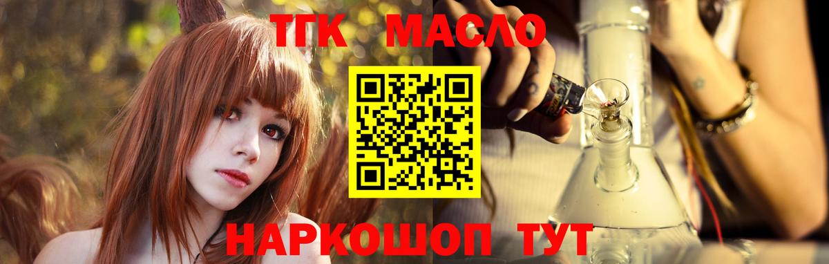 ТГК гашишное масло  Вход с VPN  Спасск-Дальний 